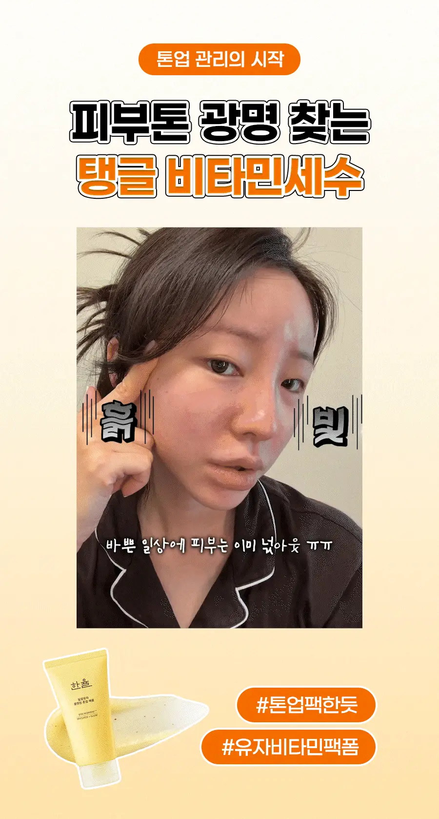 [광채] 한율 달빛유자 비타민 톤업팩폼 120ml 드롭드롭드롭 콜라보 기획 (+15ml, +키링카드지갑) 상세페이지 4
